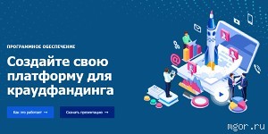 Сделайте собственную платформу для краудлендинга